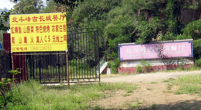 Great Wall Sections - Hefangkou Photos