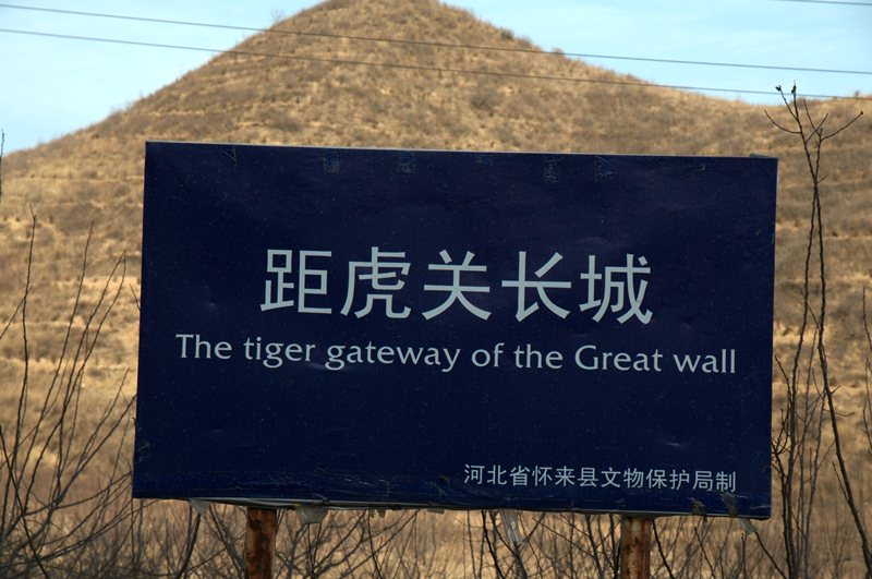 Great Wall Sections - Juhuguan Photos